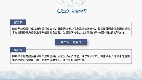 2024新修订网络暴力信息治理规定解读学习PPT课件