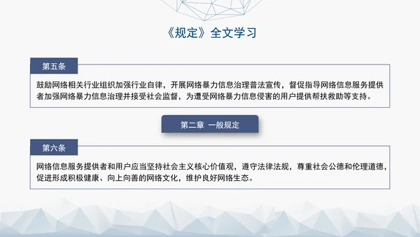2024新修订网络暴力信息治理规定解读学习PPT课件
