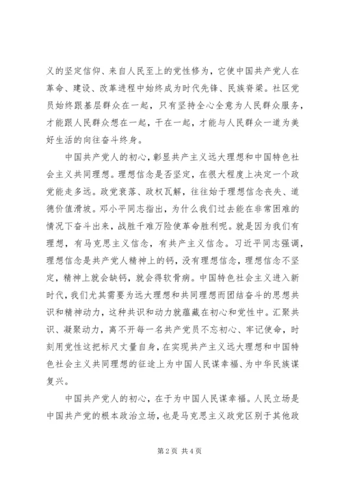 支部书记不忘初心,牢记使命党课讲稿.docx