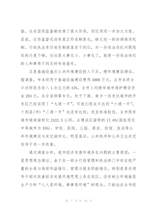 环境污染调查报告5篇.docx