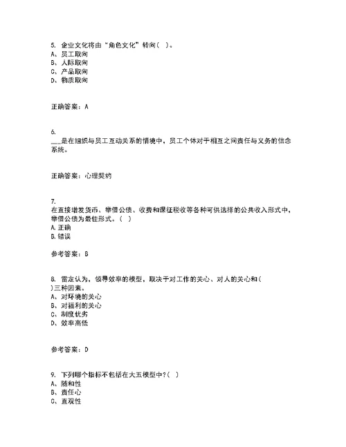 华中师范大学22春《公共经济学》补考试题库答案参考51