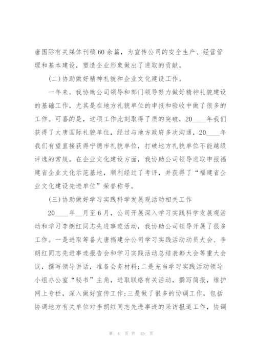 转正的述职报告大全.docx