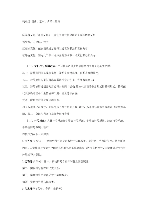 文化学概论样稿