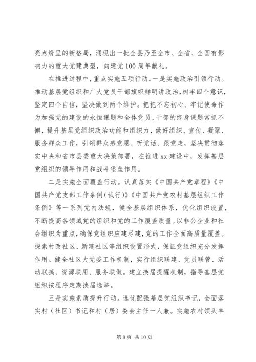 乡镇某年上半年基层党建工作总结与下半年打算.docx