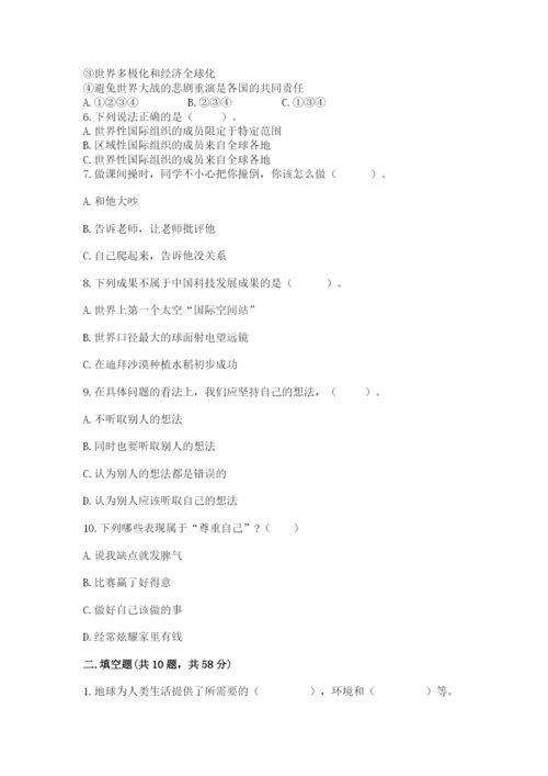 最新部编版六年级下册道德与法治期末测试卷附答案【a卷】.docx