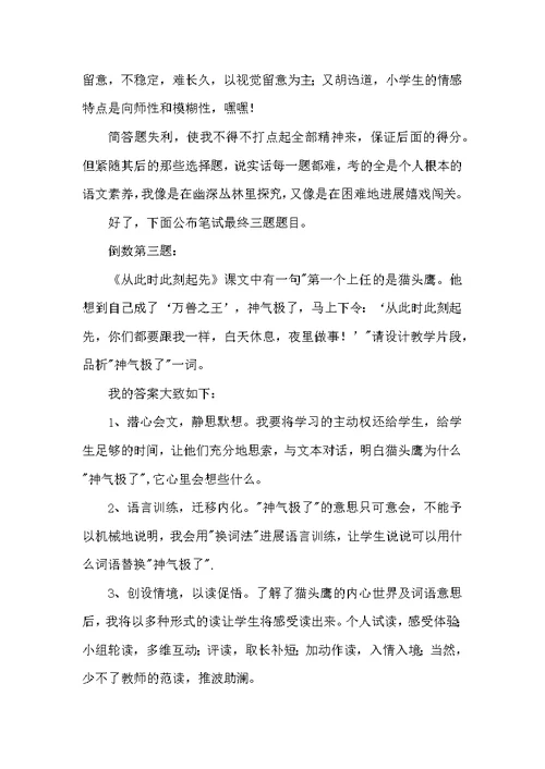 教师进城考试经验交流