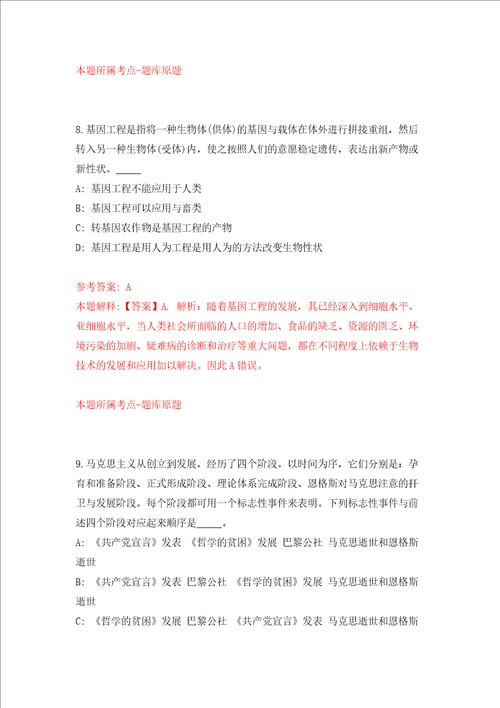 浙江宁波余姚市大隐镇公开招聘编外工作人员1名工作人员模拟试卷含答案解析5