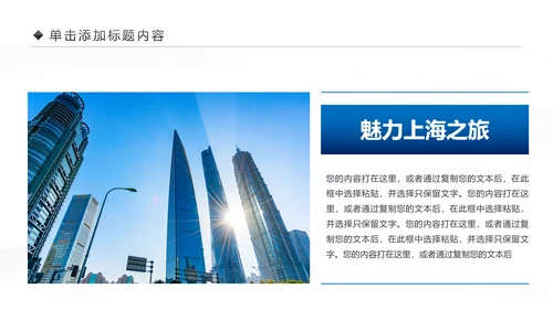 魅力上海印象上海旅游旅行游玩介绍PPT