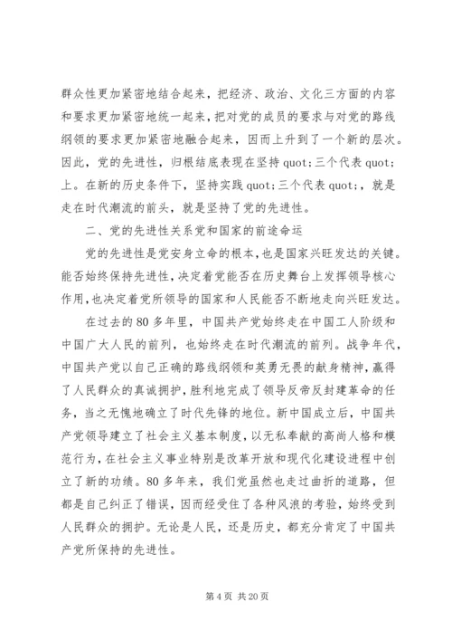 党性教育活动心得.docx