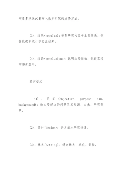 医学硕士学位论文格式规范.docx
