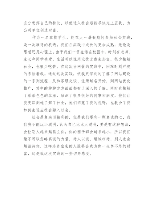 计算机科学与技术专业的社会实践报告.docx