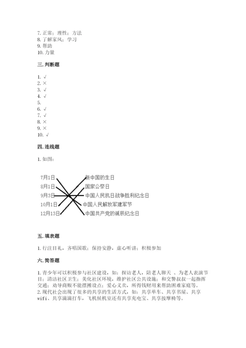 部编版五年级下册道德与法治期末测试卷（精选题）.docx