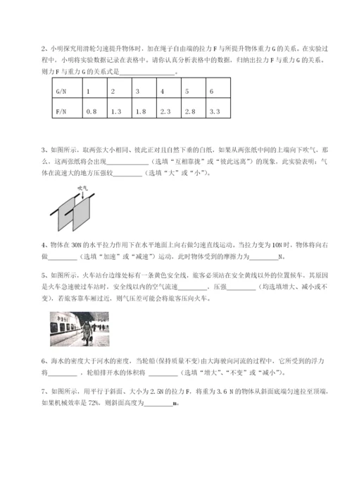 强化训练四川绵阳南山中学双语学校物理八年级下册期末考试章节训练练习题（解析版）.docx