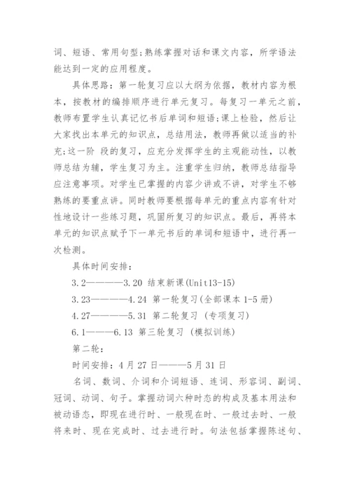 九年级英语下学期教学计划精选8篇范文.docx