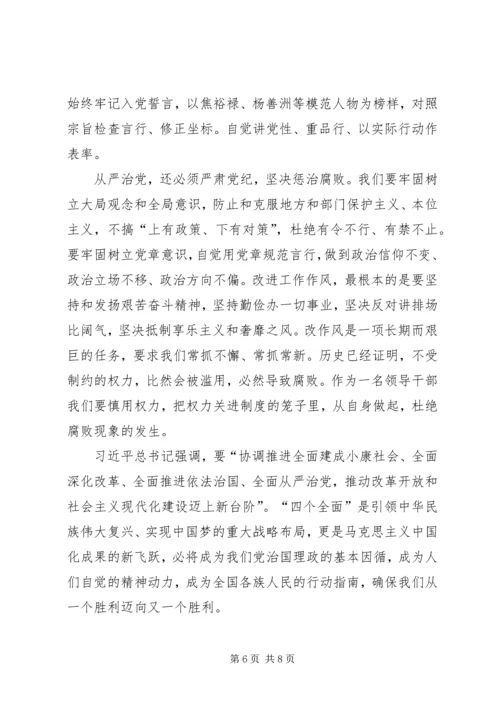 基层干部学习心得.docx