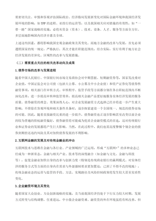 四川金融形势分析与预测.docx