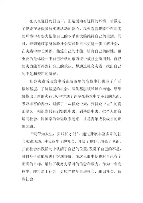 大学生暑假实习总结三篇