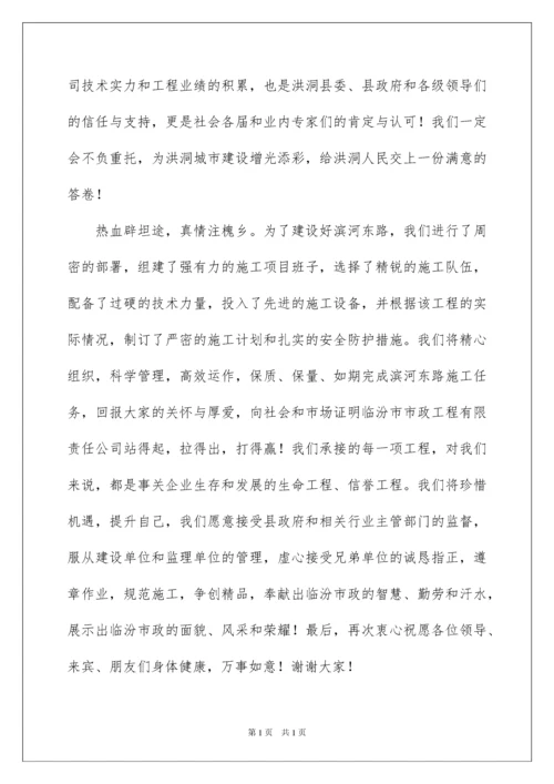 2022施工单位表态发言稿.docx