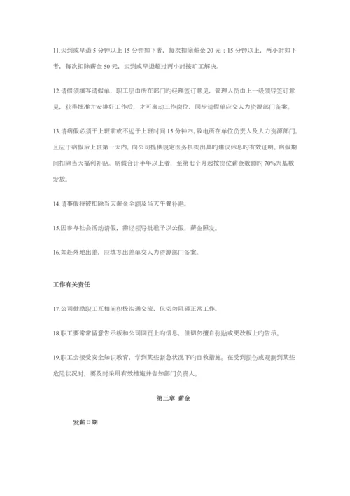 万科集团职员工作标准手册.docx