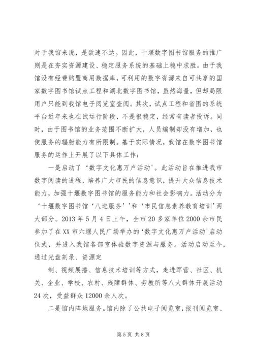 图书馆工作情况汇报 (5).docx