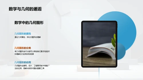 探秘几何图形世界