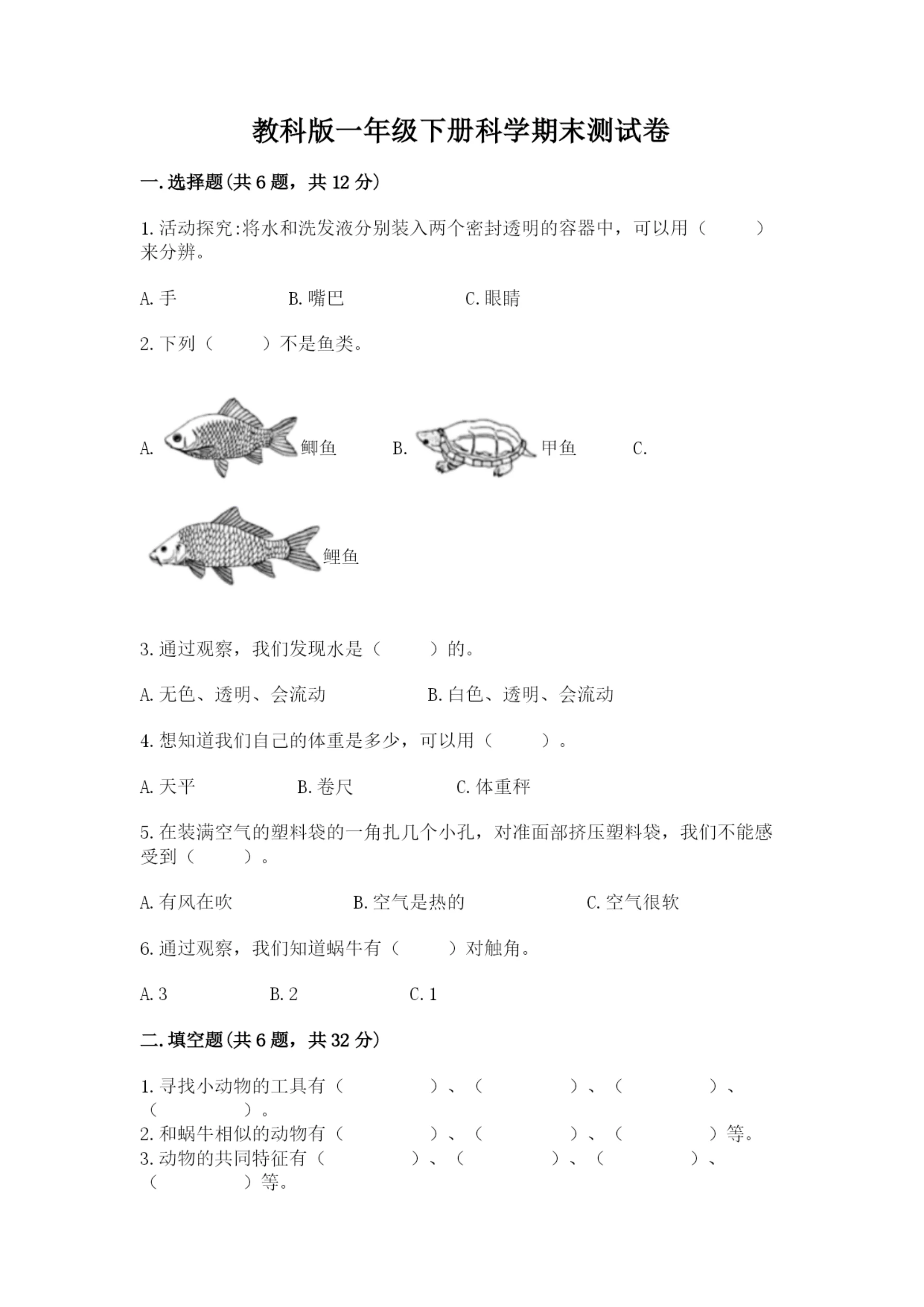 教科版一年级下册科学期末测试卷（必刷）.docx