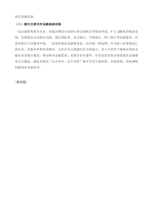 新形势下青海普惠金融发展形势及政策建议.docx