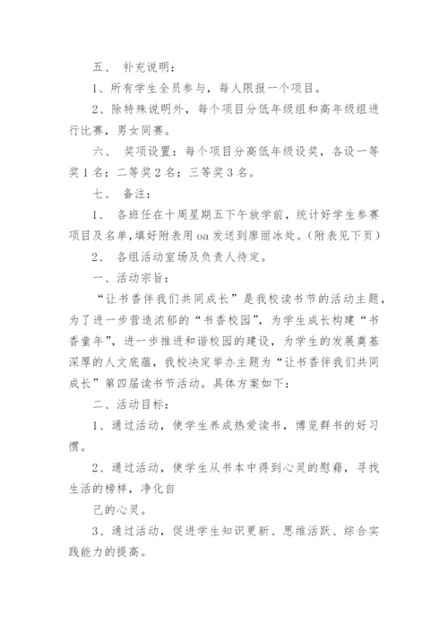 学生才艺展示活动方案_1.docx