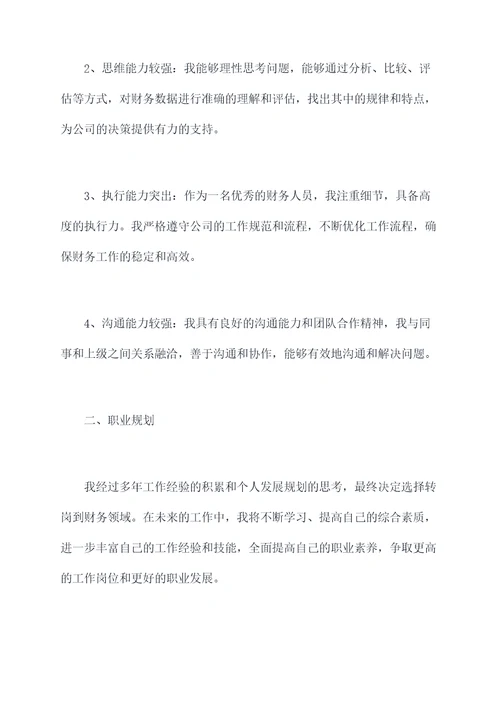 转岗财务个人总结