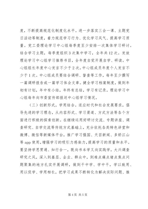 理论学习中心组XX年学习计划 (2).docx