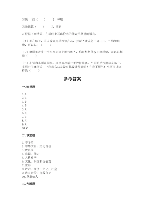 部编版六年级下册道德与法治期末测试卷精品（考试直接用）.docx