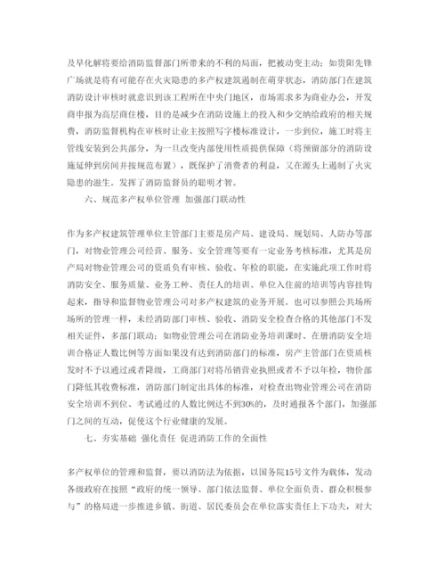 【精编】《安全管理论文》之浅议地下高层多产权建筑物火灾隐患.docx