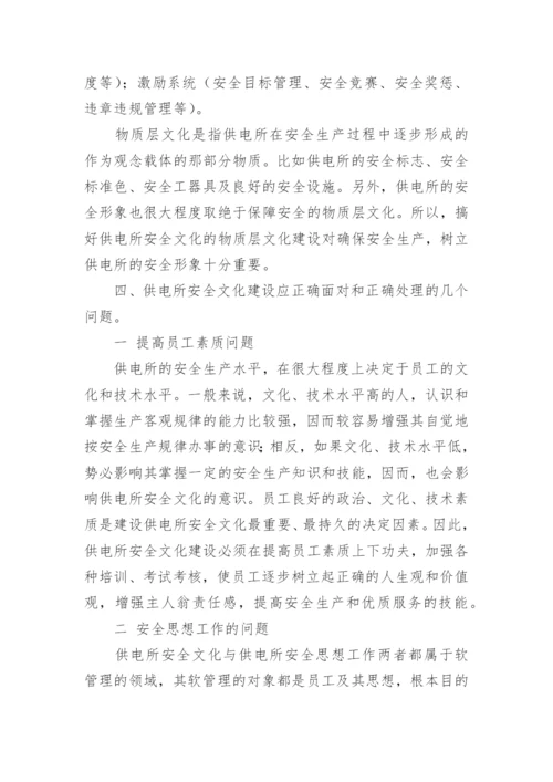 企业安全文化建设方案.docx