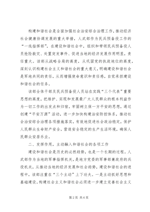 发挥职能作用创建和谐万源XX市人武部构建和谐社会发挥职能作用纪实.docx