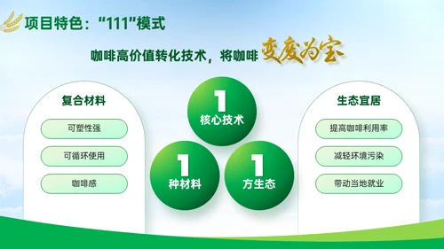 绿色大气农业项目汇报通用PPT模板