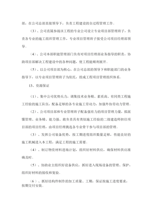 进度计划及其保证措施.docx
