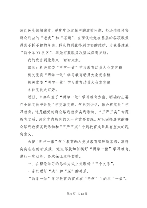 副县长在县委中心组“两学一做”学习教育第二次专题学习会上的发言.docx