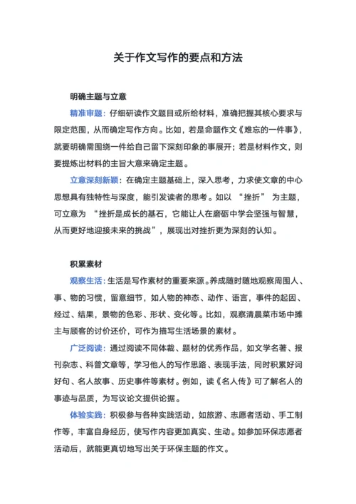 关于作文写作的要点和方法