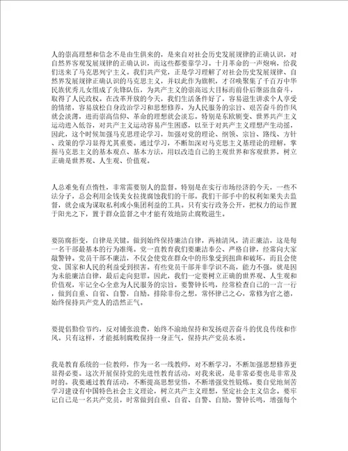 教师反腐倡廉警示教育心得体会精选15篇