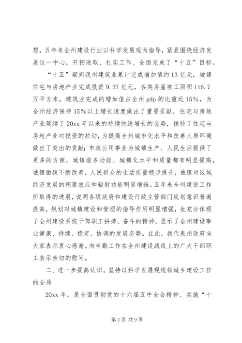 副州长在全州建设系统工作会议上的讲话.docx