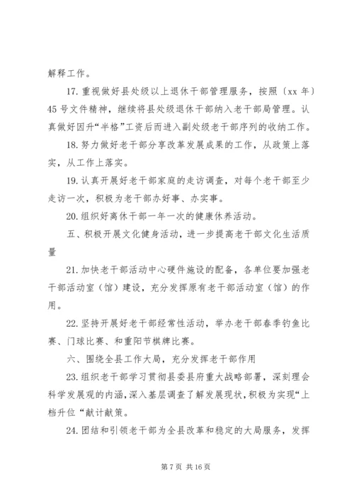 老干部工作计划4篇.docx