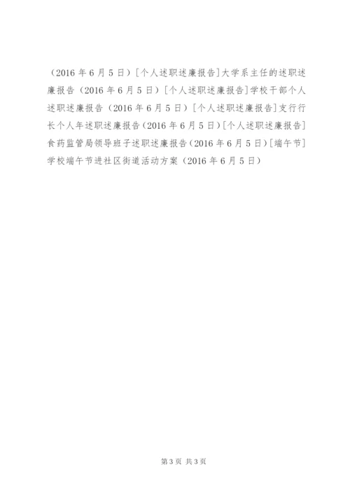 学校端午节进社区街道活动方案.docx