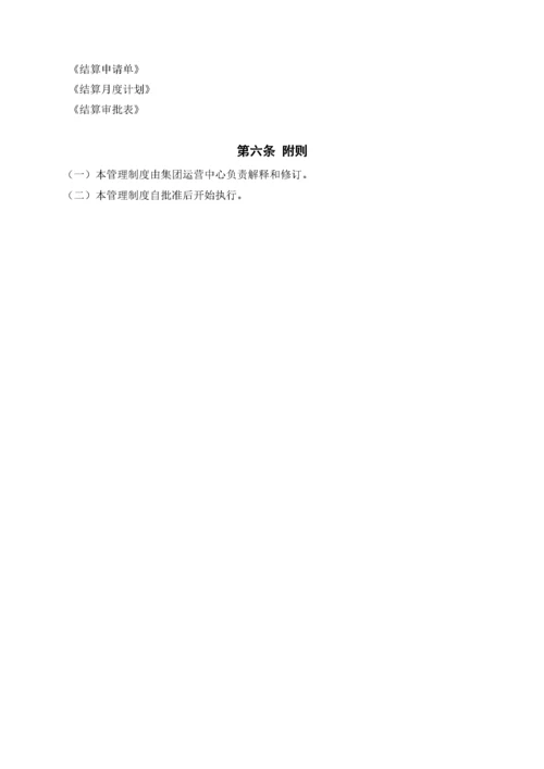 结算管理制度.docx