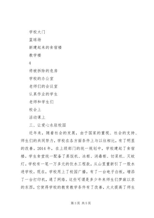 爱心进校园汇报材料 (3).docx