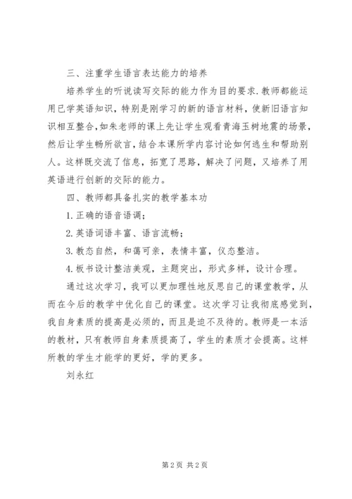 外出学习的心得体会.docx