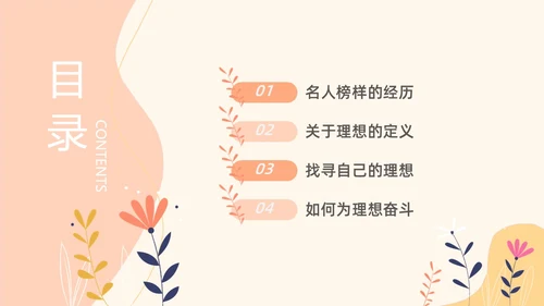 简约清新花卉我的理想会开花主题班会PPT模板