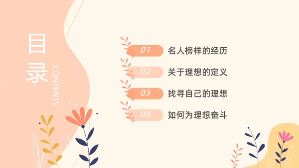简约清新花卉我的理想会开花主题班会PPT模板