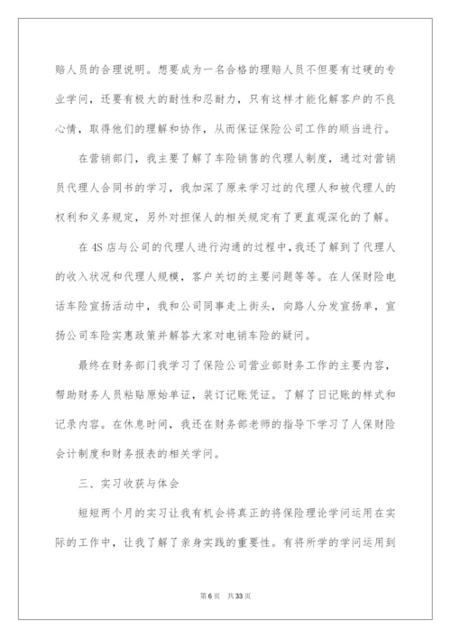 2022保险公司实习社会实践报告.docx