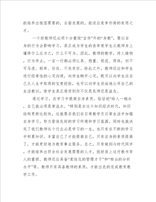 教师业务学习心得体会范本优秀篇