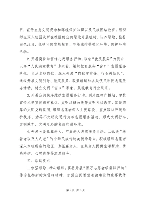 骅东街道学雷锋志愿服务活动方案 (3).docx